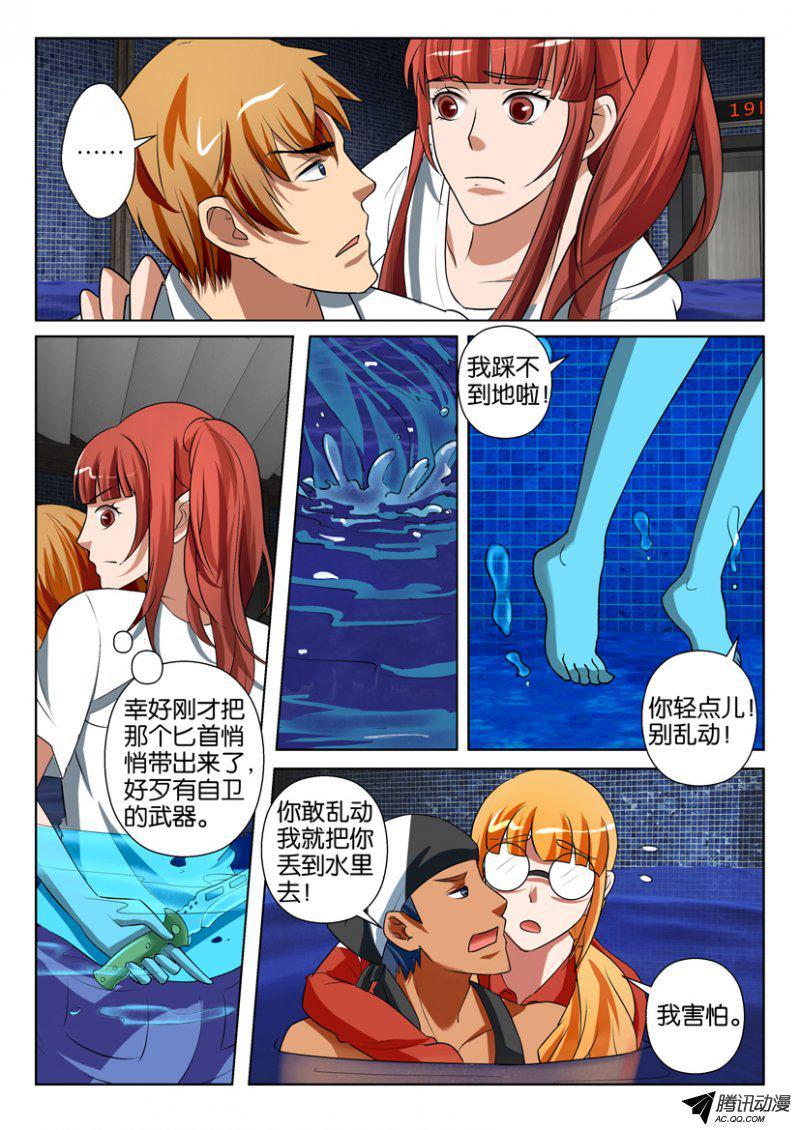 《层层惊悚》第一百四十三期 第7页