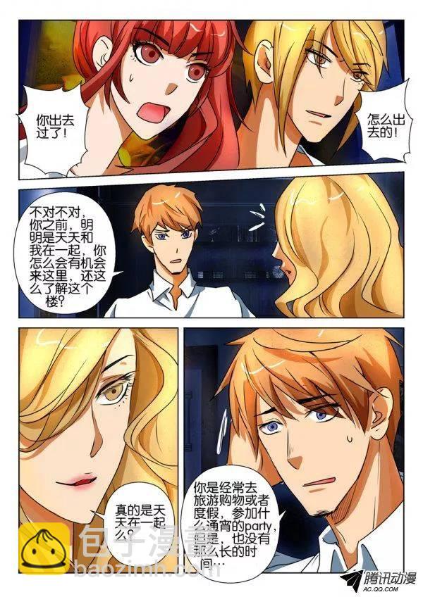 《层层惊悚》第一百四十七回 第2页