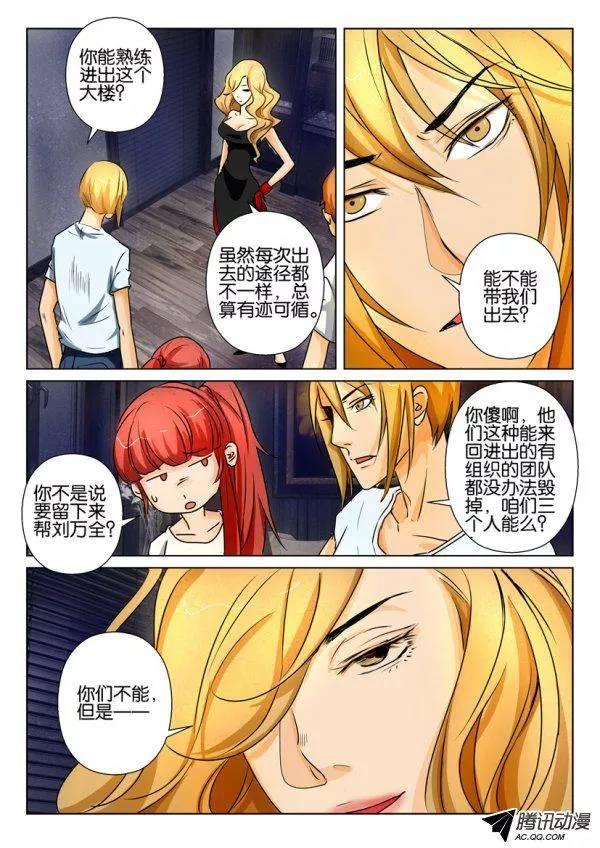 《层层惊悚》第一百四十七回 第3页