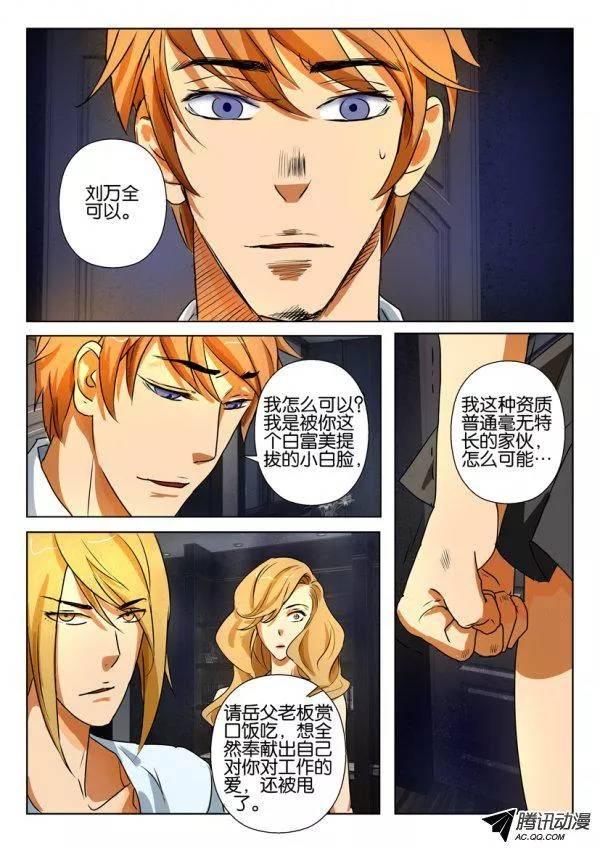 《层层惊悚》第一百四十七回 第4页