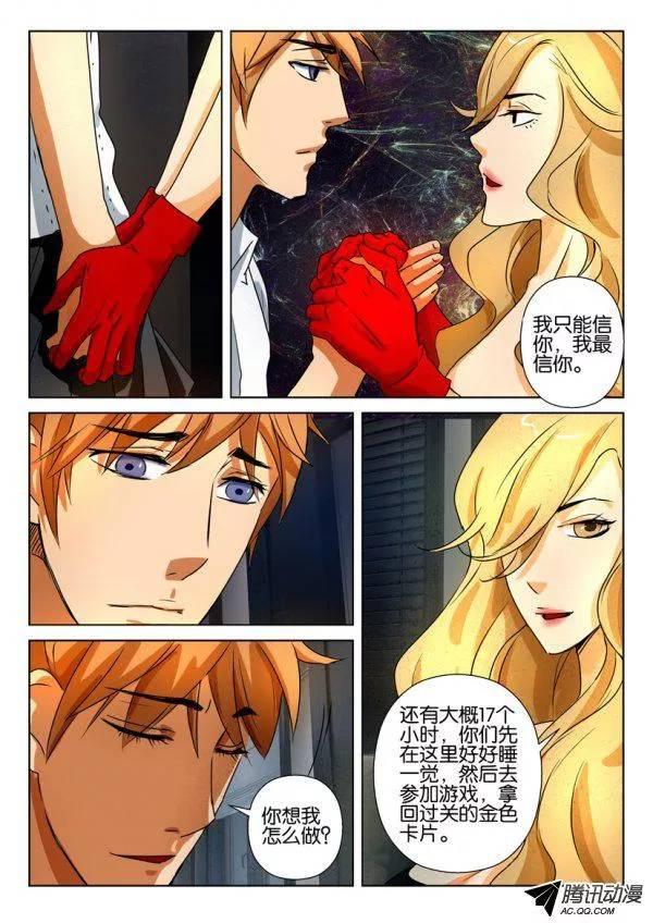 《层层惊悚》第一百四十七回 第5页