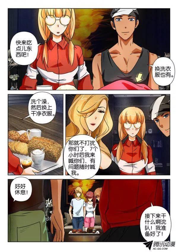 《层层惊悚》第一百四十七回 第6页