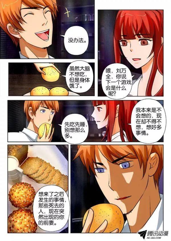 《层层惊悚》第一百四十七回 第8页
