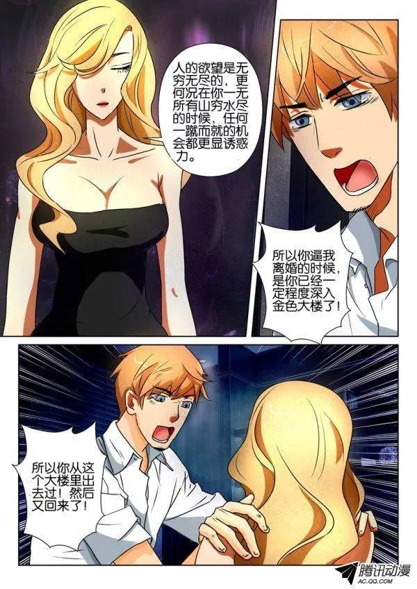 《层层惊悚》第一百四十六回 第10页