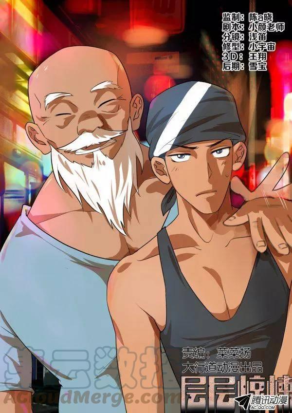 《层层惊悚》第一百四十六回 第1页