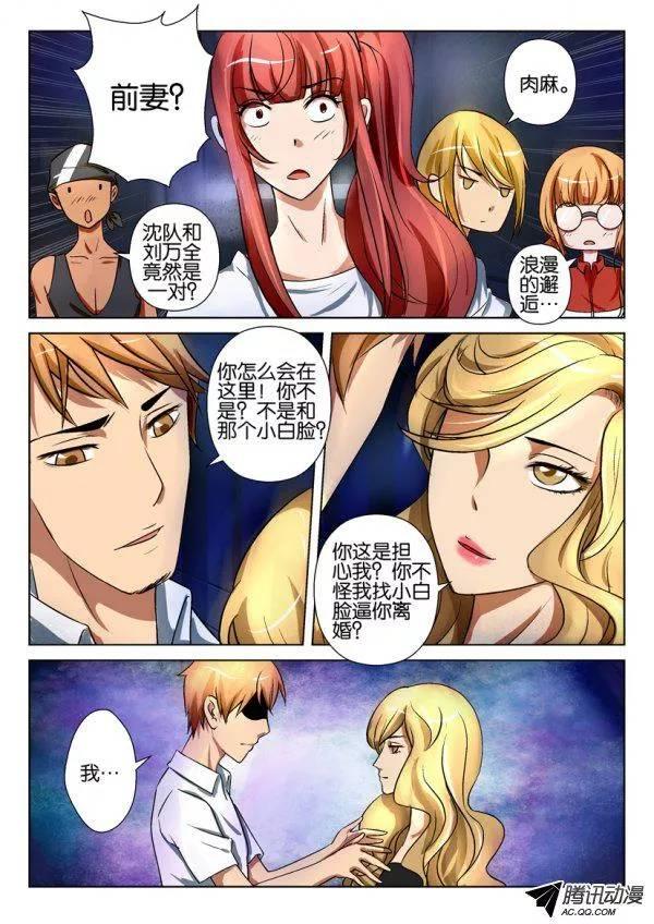 《层层惊悚》第一百四十六回 第2页