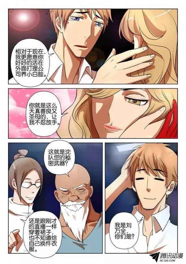 《层层惊悚》第一百四十六回 第3页