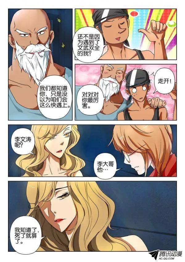 《层层惊悚》第一百四十六回 第4页