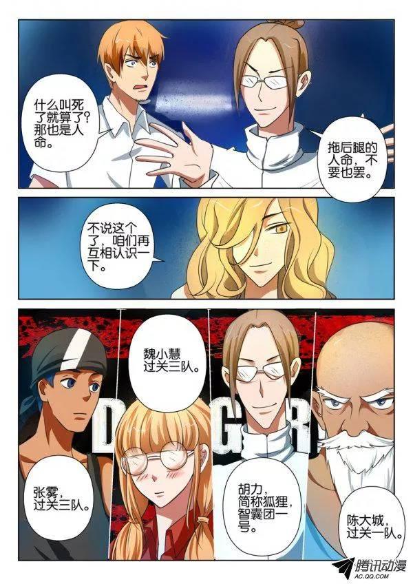 《层层惊悚》第一百四十六回 第5页