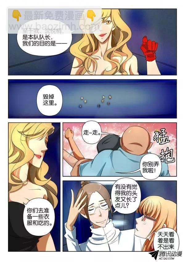 《层层惊悚》第一百四十六回 第6页
