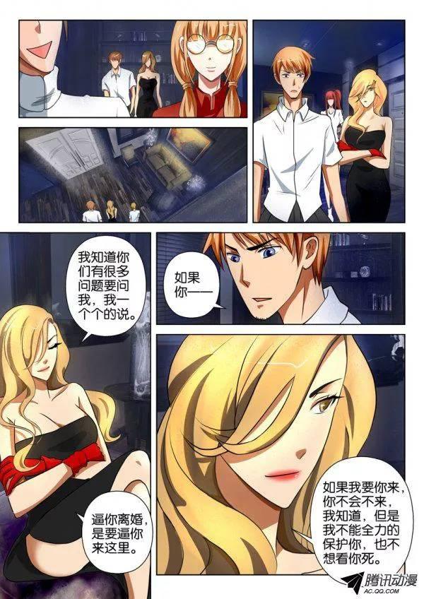 《层层惊悚》第一百四十六回 第7页