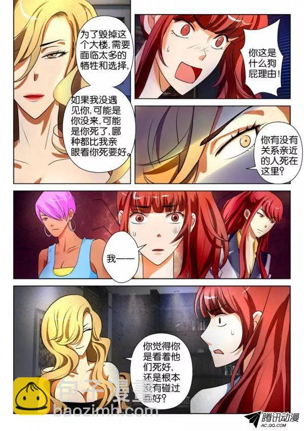 《层层惊悚》第一百四十六回 第8页
