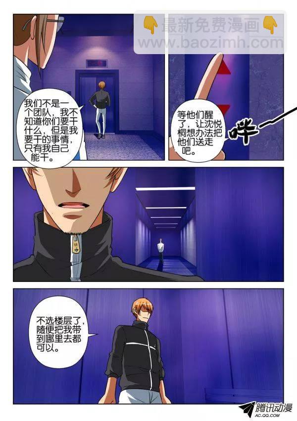 《层层惊悚》第一百四十八回 第3页