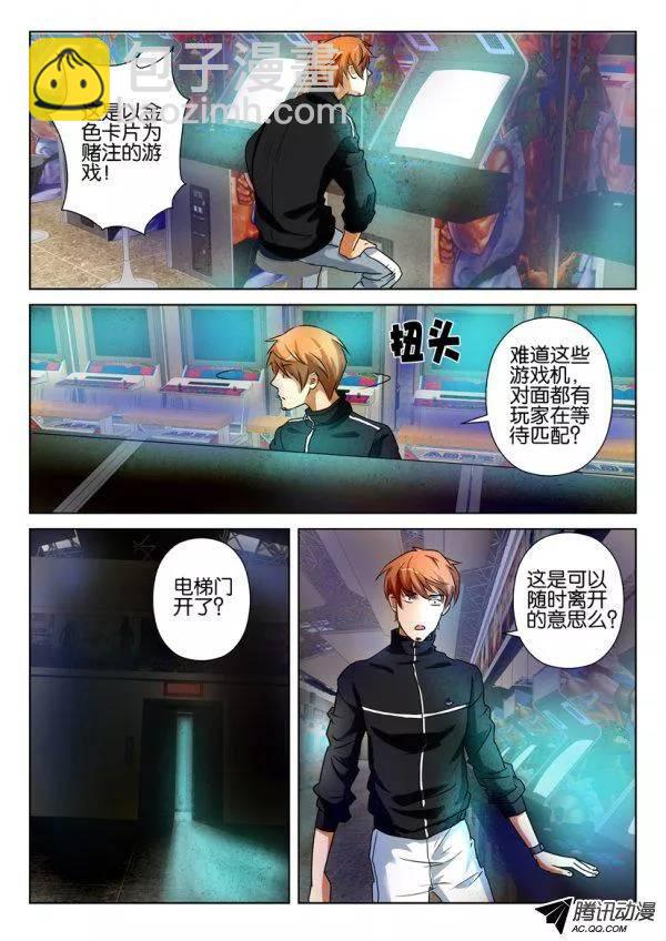 《层层惊悚》第一百四十八回 第9页