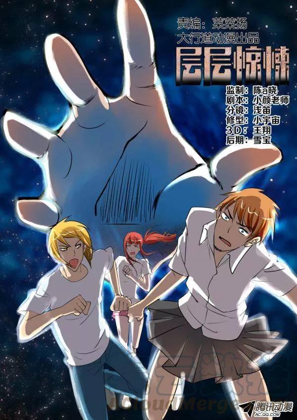 《层层惊悚》第一百四十五回 第1页