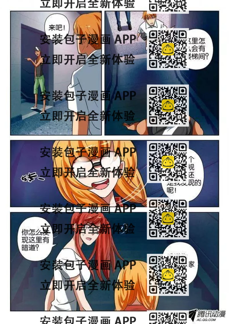 《层层惊悚》第一百四十五回 第2页
