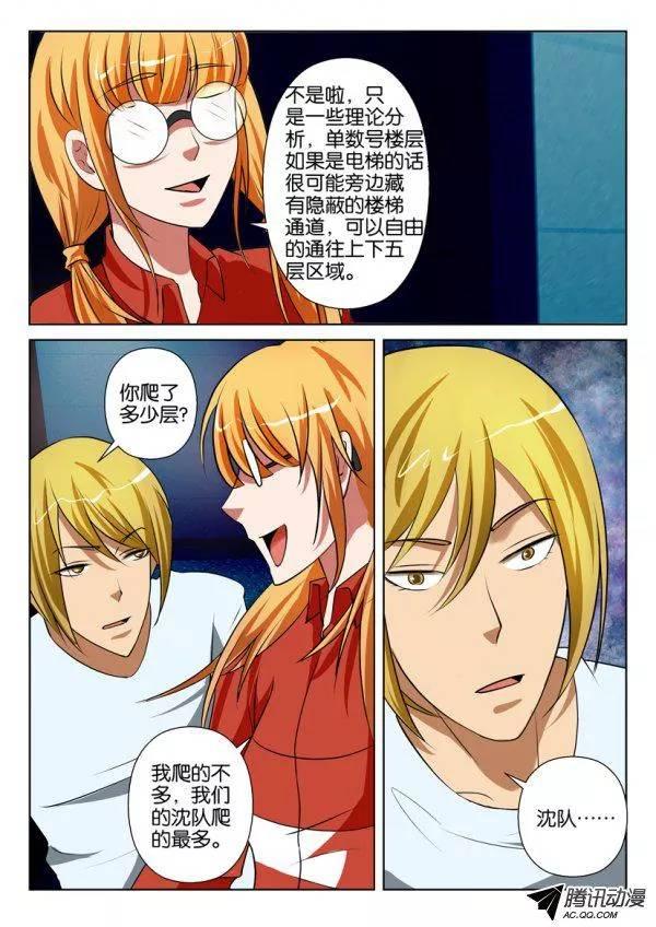 《层层惊悚》第一百四十五回 第3页