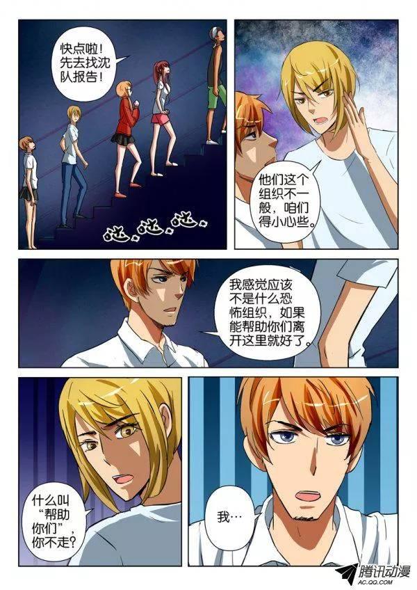 《层层惊悚》第一百四十五回 第4页