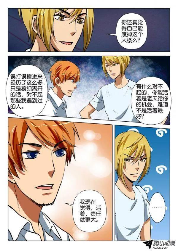 《层层惊悚》第一百四十五回 第5页