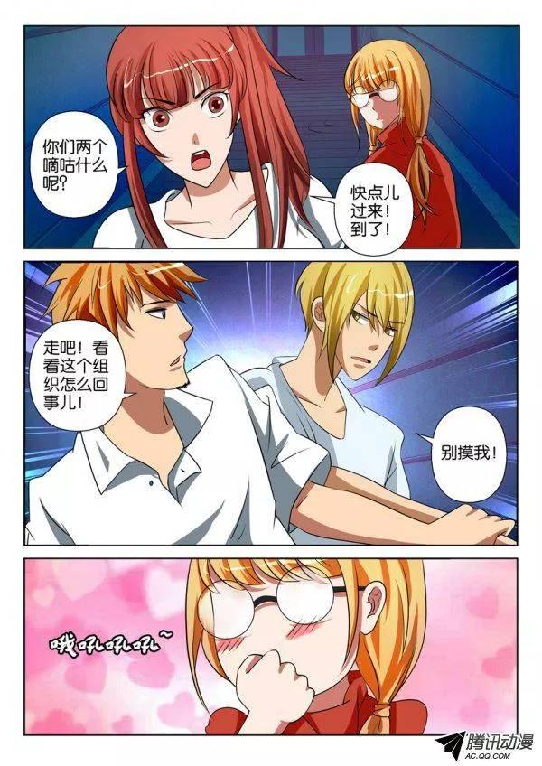 《层层惊悚》第一百四十五回 第6页