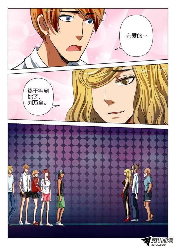 《层层惊悚》第一百四十五回 第8页