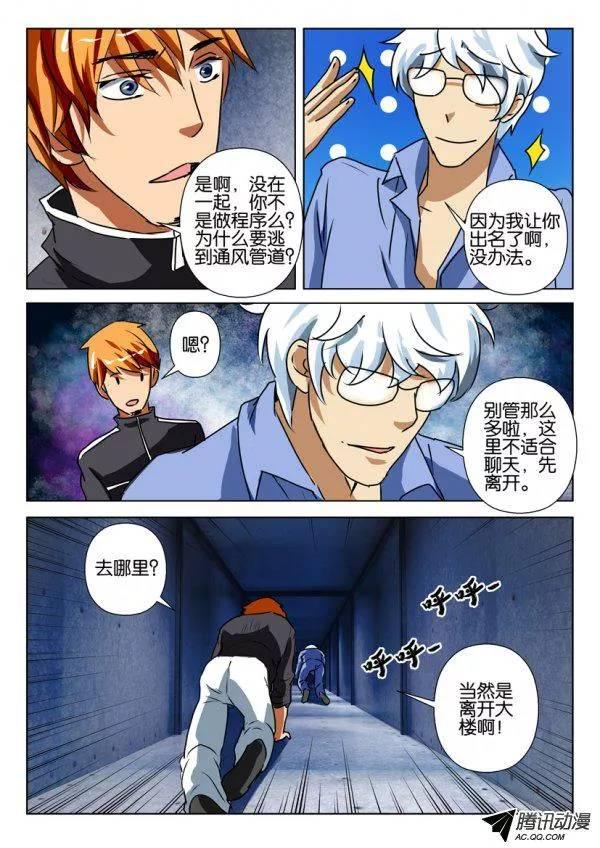 《层层惊悚》第一百五十回 第10页