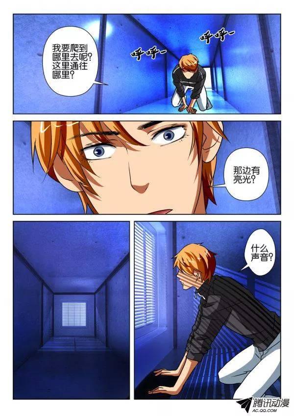 《层层惊悚》第一百五十回 第2页