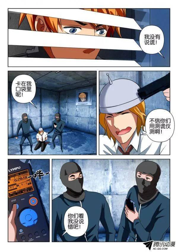《层层惊悚》第一百五十回 第3页