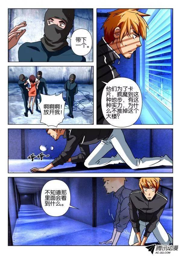 《层层惊悚》第一百五十回 第5页