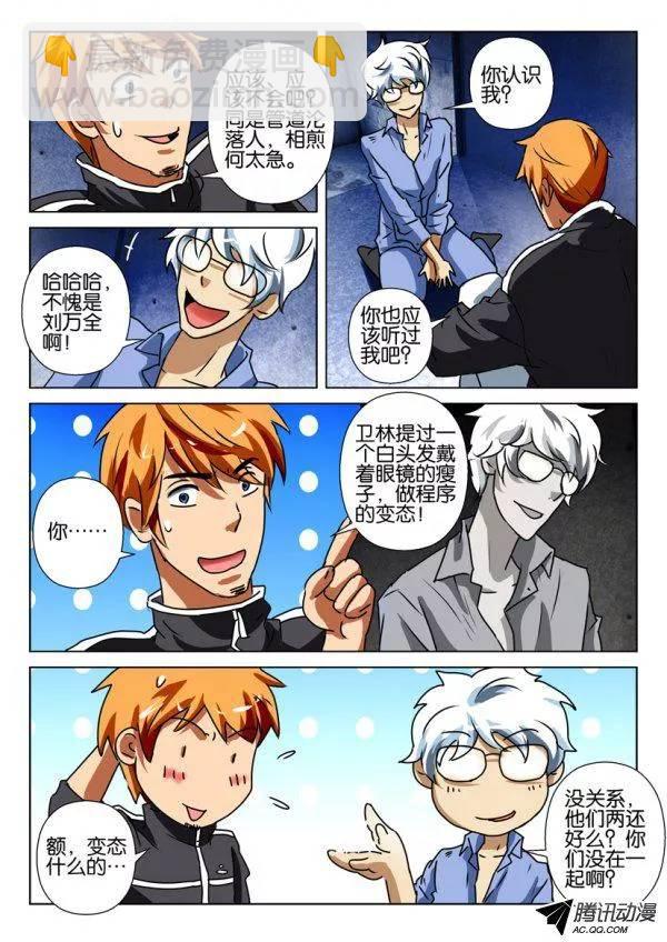 《层层惊悚》第一百五十回 第9页