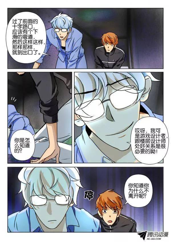 《层层惊悚》第一百五十一回 第2页