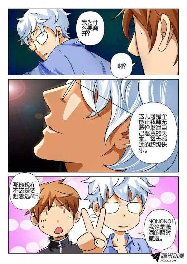 《层层惊悚》第一百五十一回 第3页
