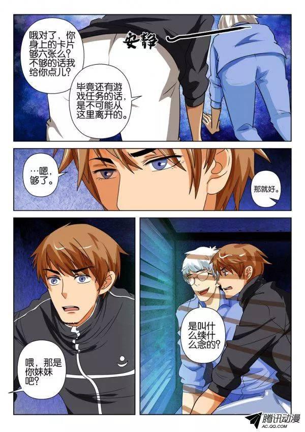 《层层惊悚》第一百五十一回 第4页