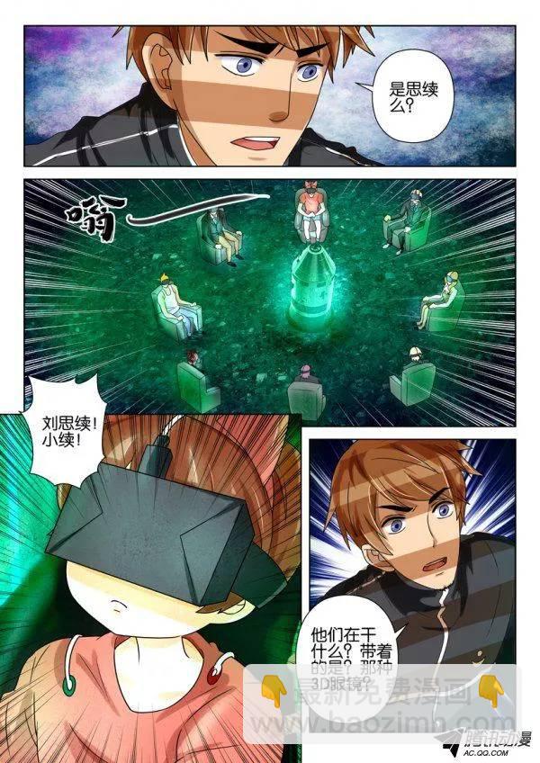 《层层惊悚》第一百五十一回 第5页
