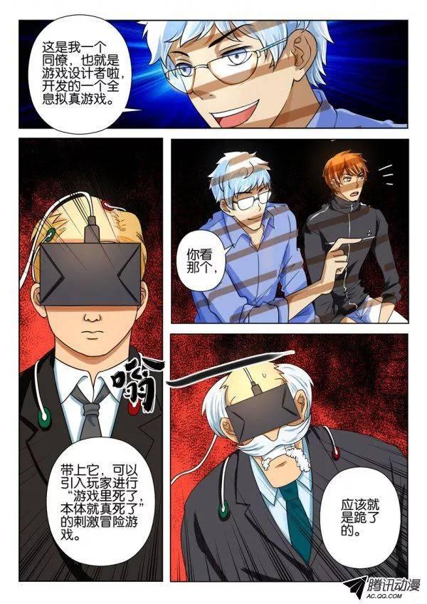 《层层惊悚》第一百五十一回 第6页