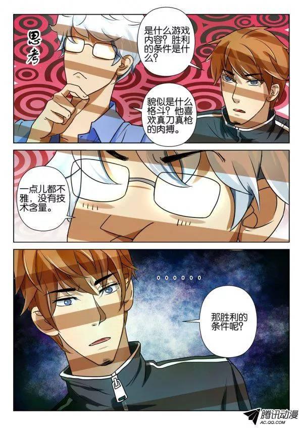 《层层惊悚》第一百五十一回 第7页