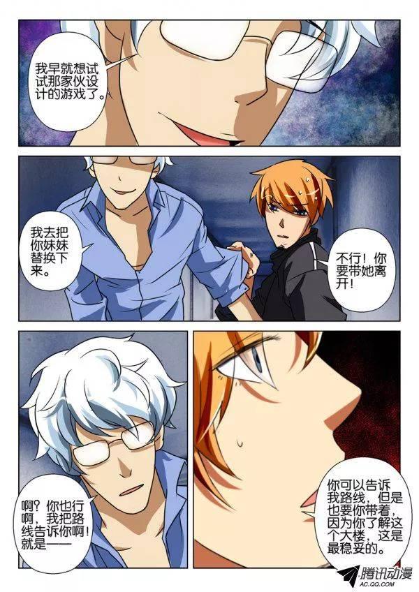 《层层惊悚》第一百五十一回 第9页