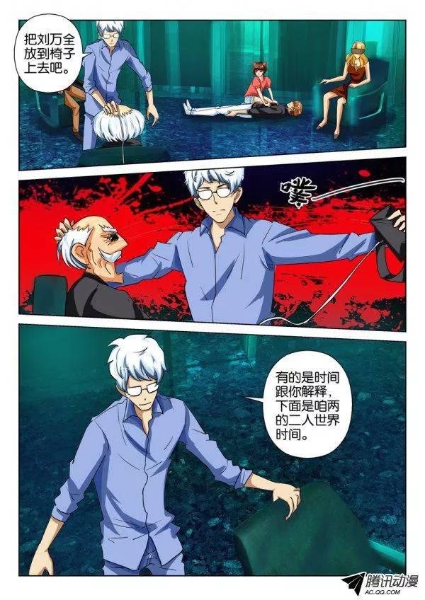 《层层惊悚》第一百五十二回 第10页