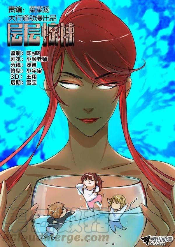 《层层惊悚》第一百五十二回 第1页
