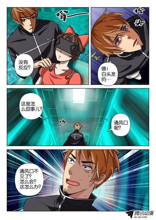 《层层惊悚》第一百五十二回 第3页