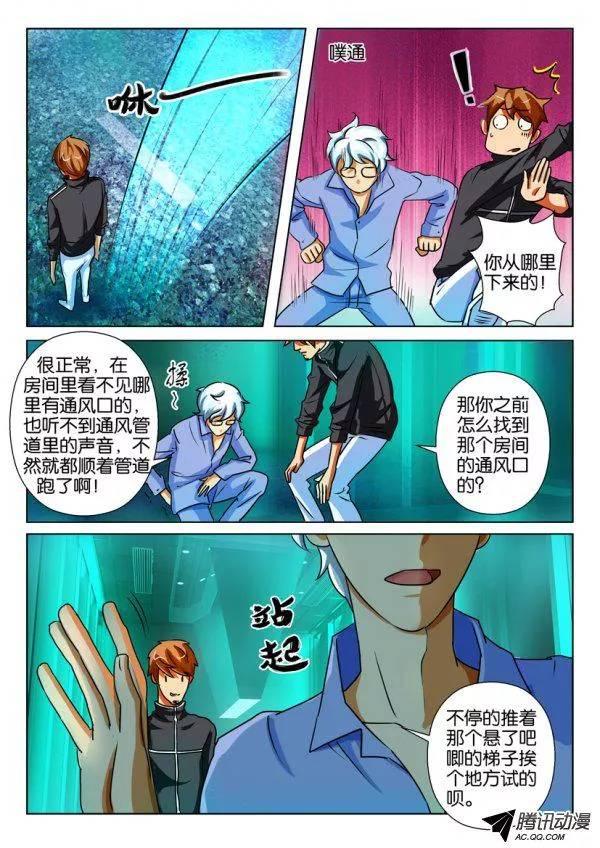 《层层惊悚》第一百五十二回 第4页
