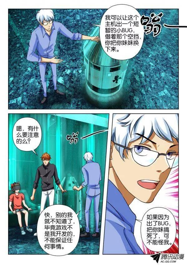 《层层惊悚》第一百五十二回 第5页
