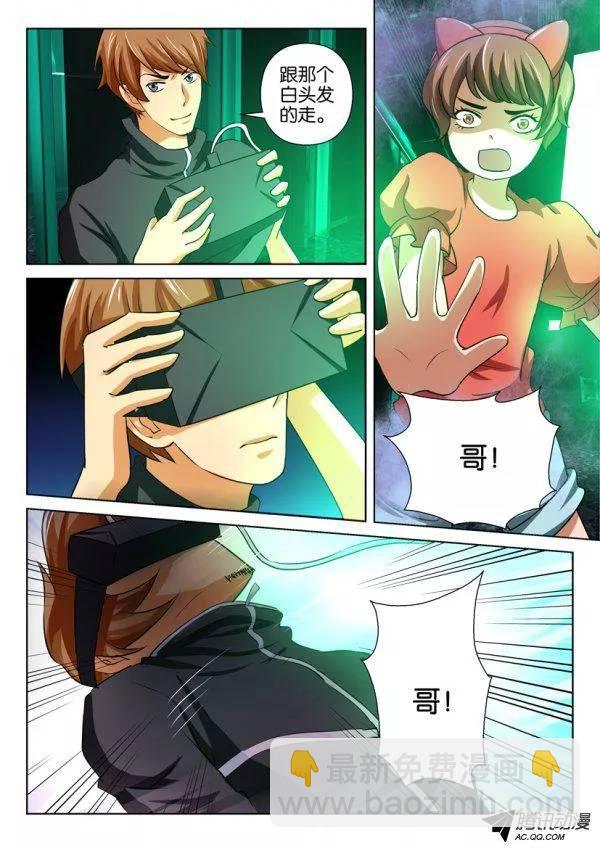 《层层惊悚》第一百五十二回 第8页