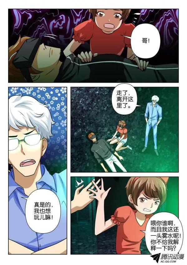 《层层惊悚》第一百五十二回 第9页