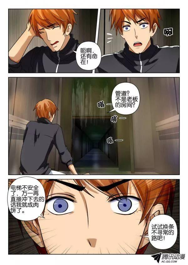 《层层惊悚》第一百四十九回 第10页