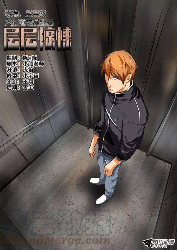 《层层惊悚》第一百四十九回 第1页