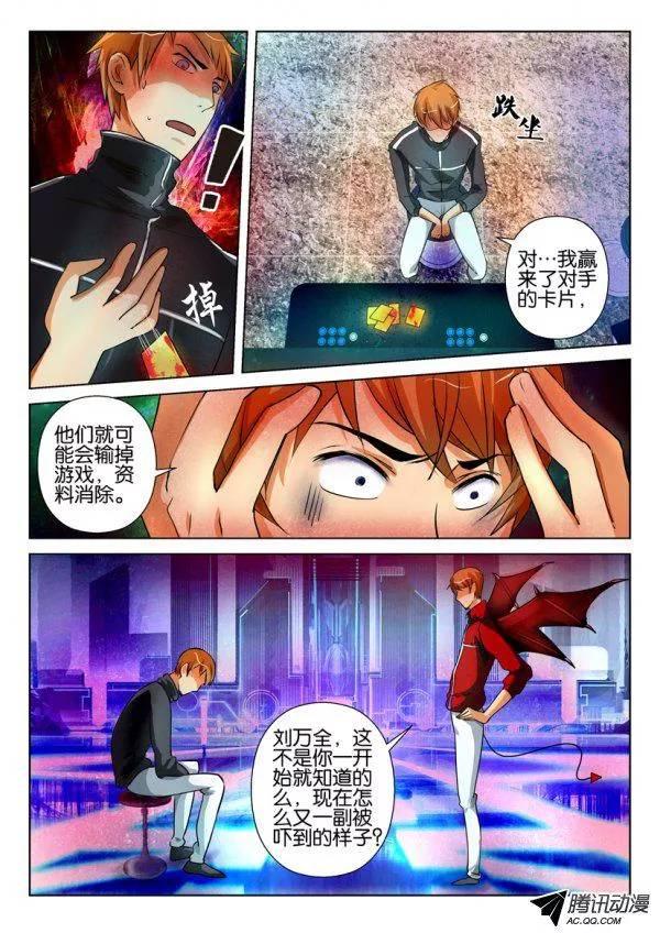 《层层惊悚》第一百四十九回 第4页