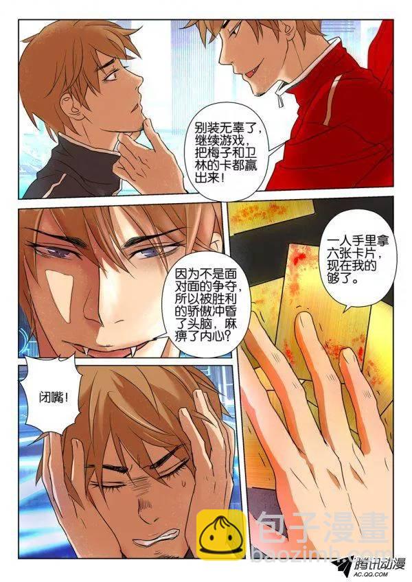 《层层惊悚》第一百四十九回 第5页