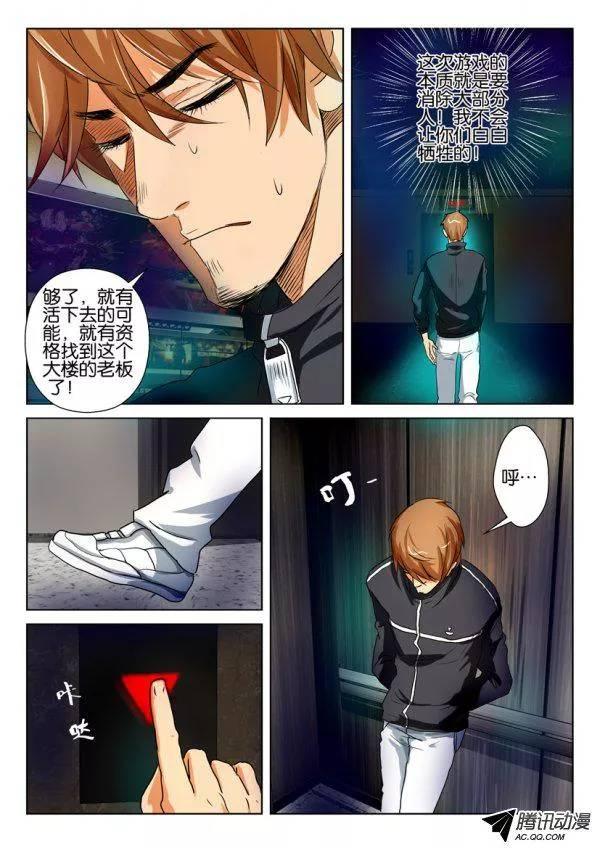 《层层惊悚》第一百四十九回 第6页