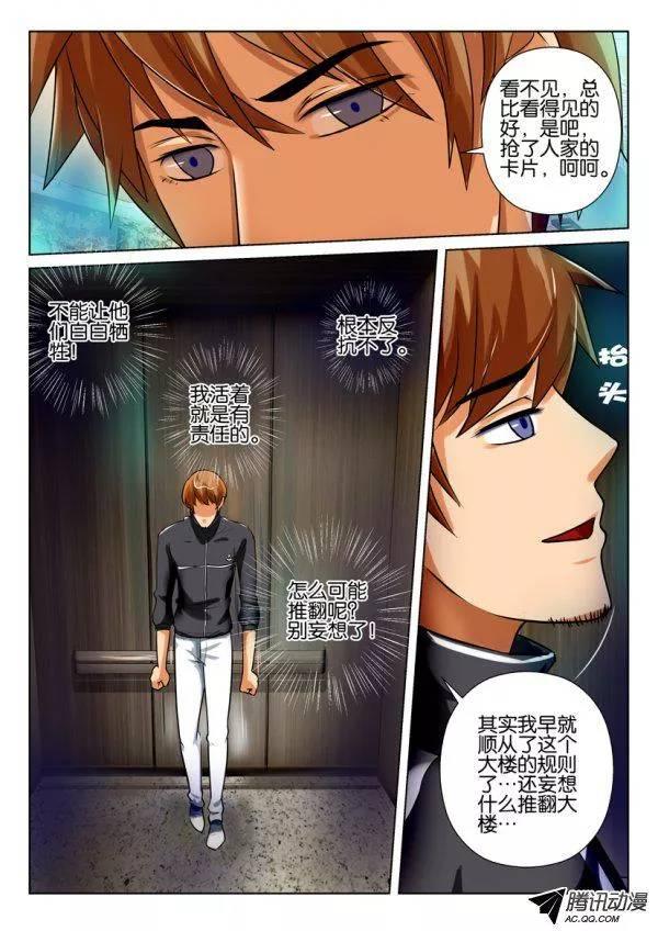 《层层惊悚》第一百四十九回 第7页
